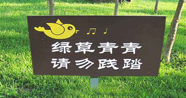 鄭州花草牌制作廠家：怎樣制作景區(qū)標(biāo)識(shí)牌？