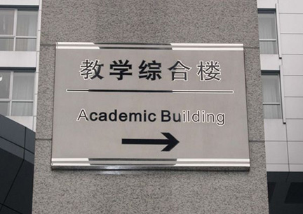 金屬材質(zhì)的標(biāo)識(shí)標(biāo)牌有什么優(yōu)勢(shì)？