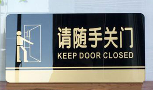 亞克力標(biāo)牌有什么優(yōu)缺點(diǎn)？——花草牌生產(chǎn)廠家