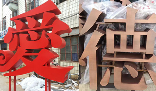 戶外led發(fā)光字該怎么做防水處理？