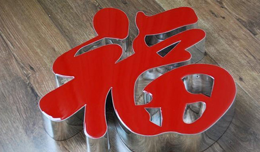 LED發(fā)光字的質(zhì)量該如何確保？