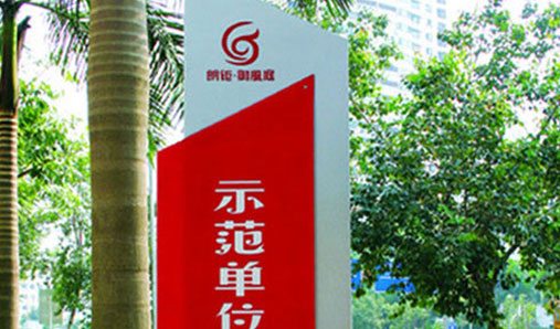 河南導視牌的相關(guān)介紹